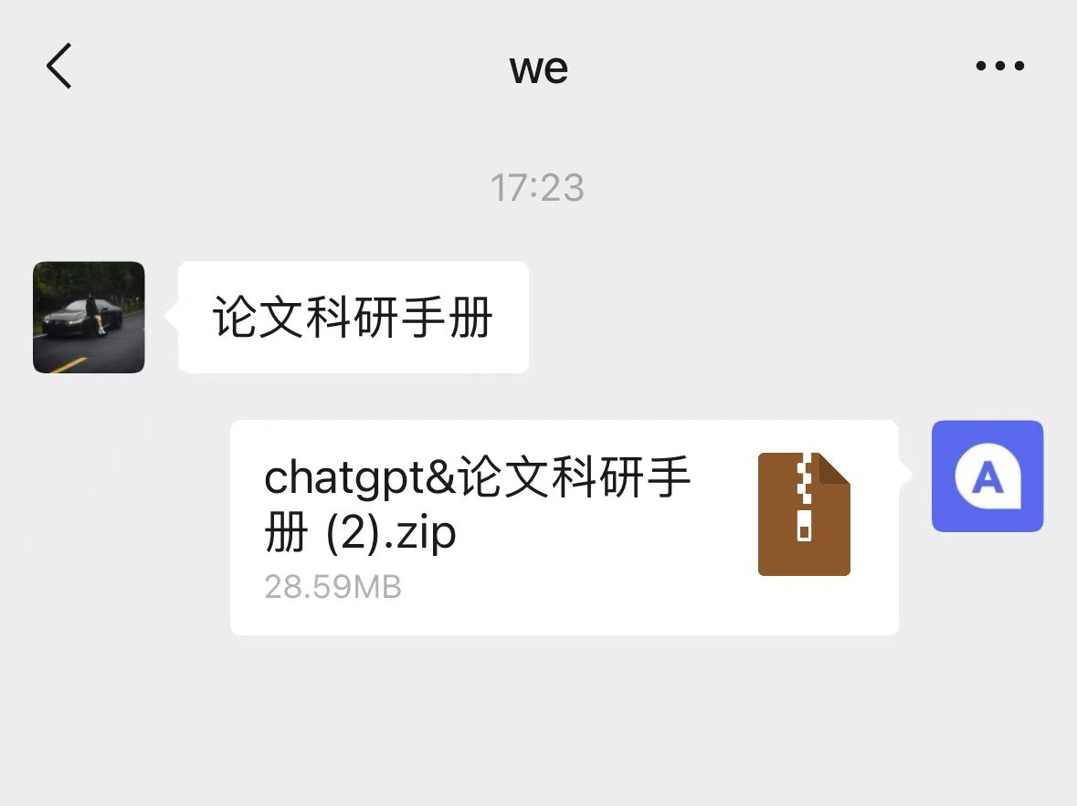 图片[2]-免费赠送价值100元的ChatGPT&论文科研手册