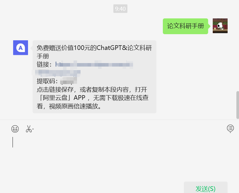 图片[4]-免费赠送价值100元的ChatGPT&论文科研手册