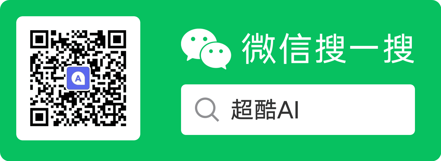 超酷AI公众号