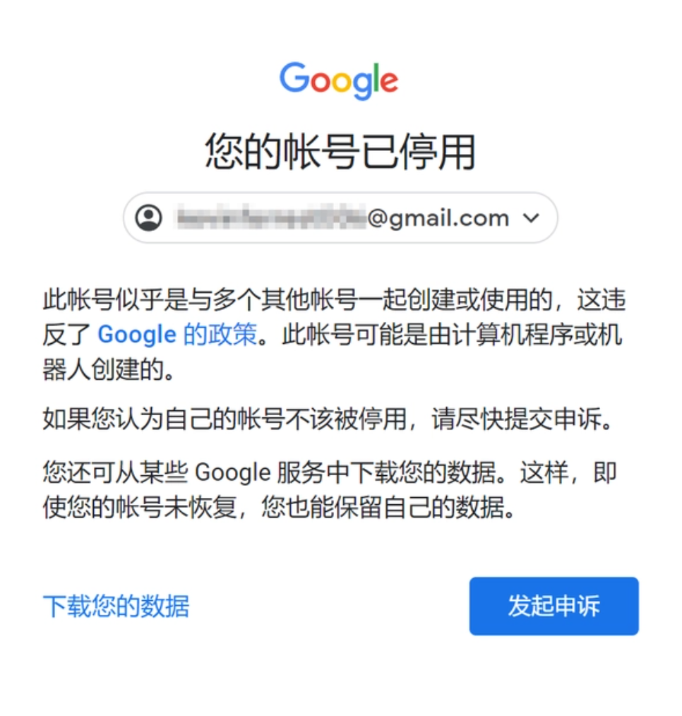 Google谷歌账号被停用解决办法！