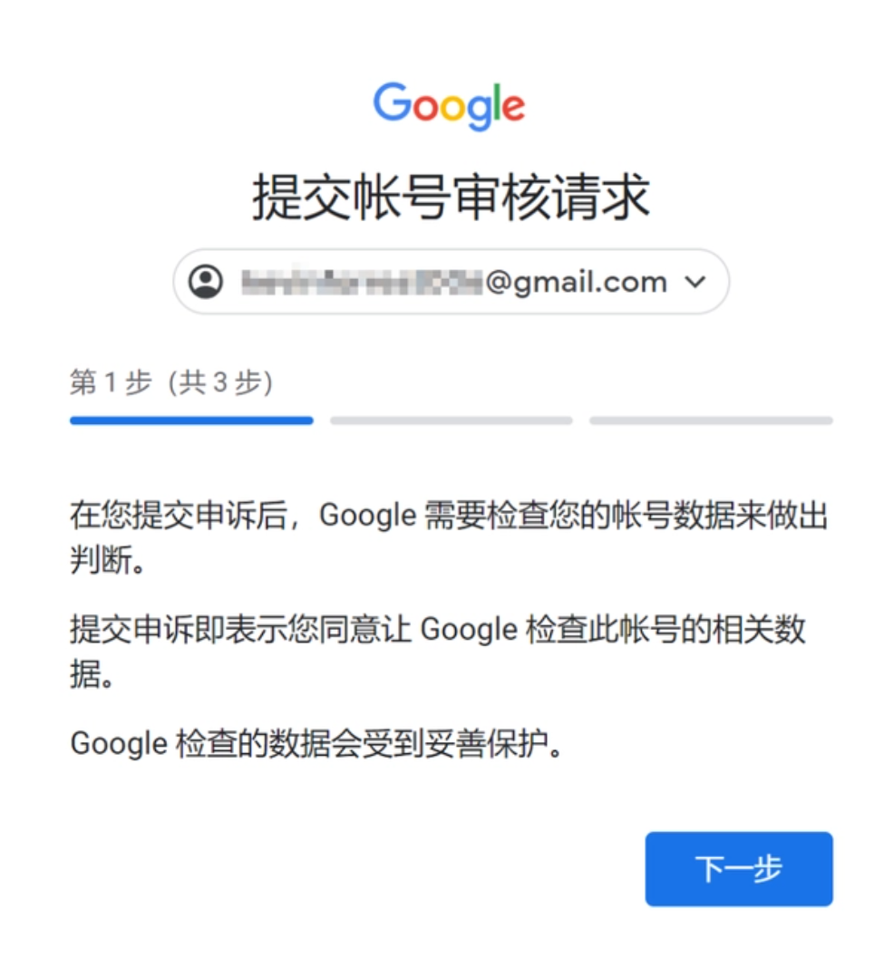 图片[2]-Google谷歌账号被停用解决办法！