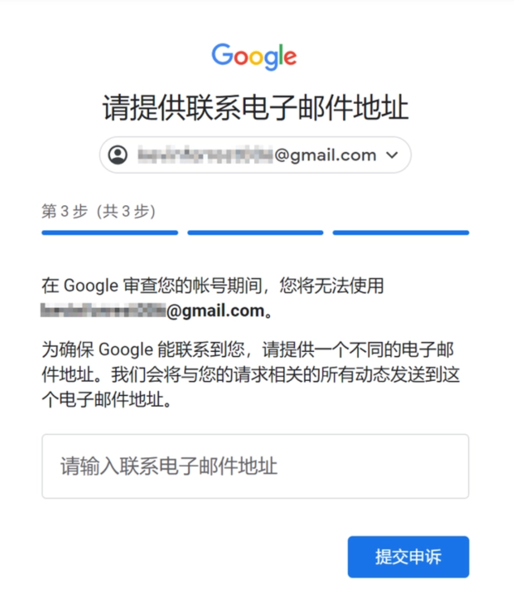 图片[3]-Google谷歌账号被停用解决办法！