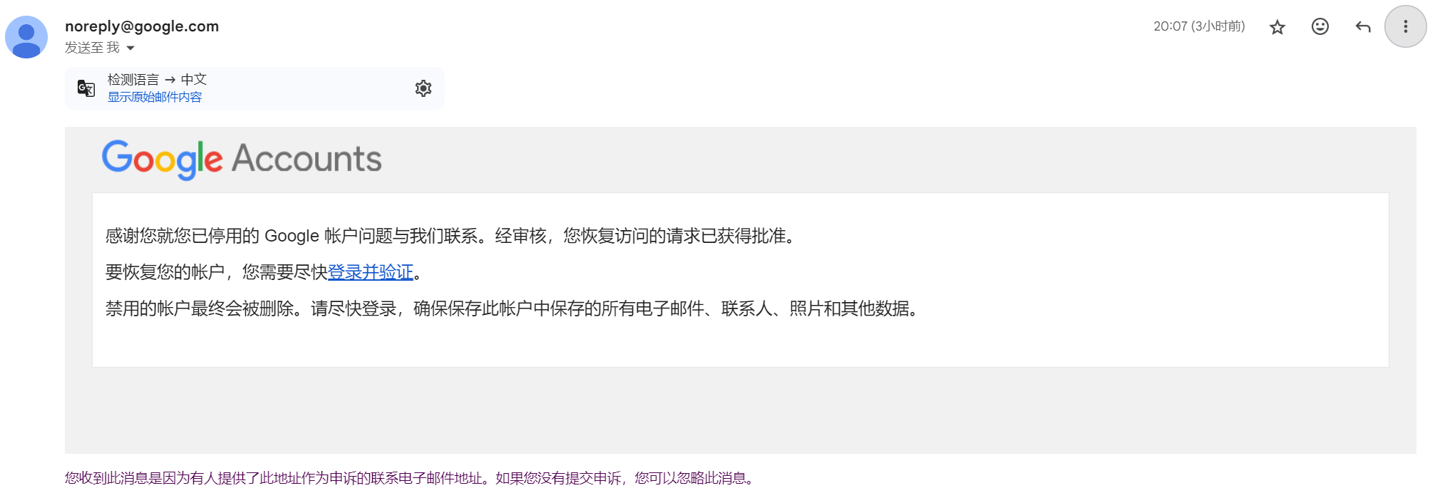 图片[6]-Google谷歌账号被停用解决办法！