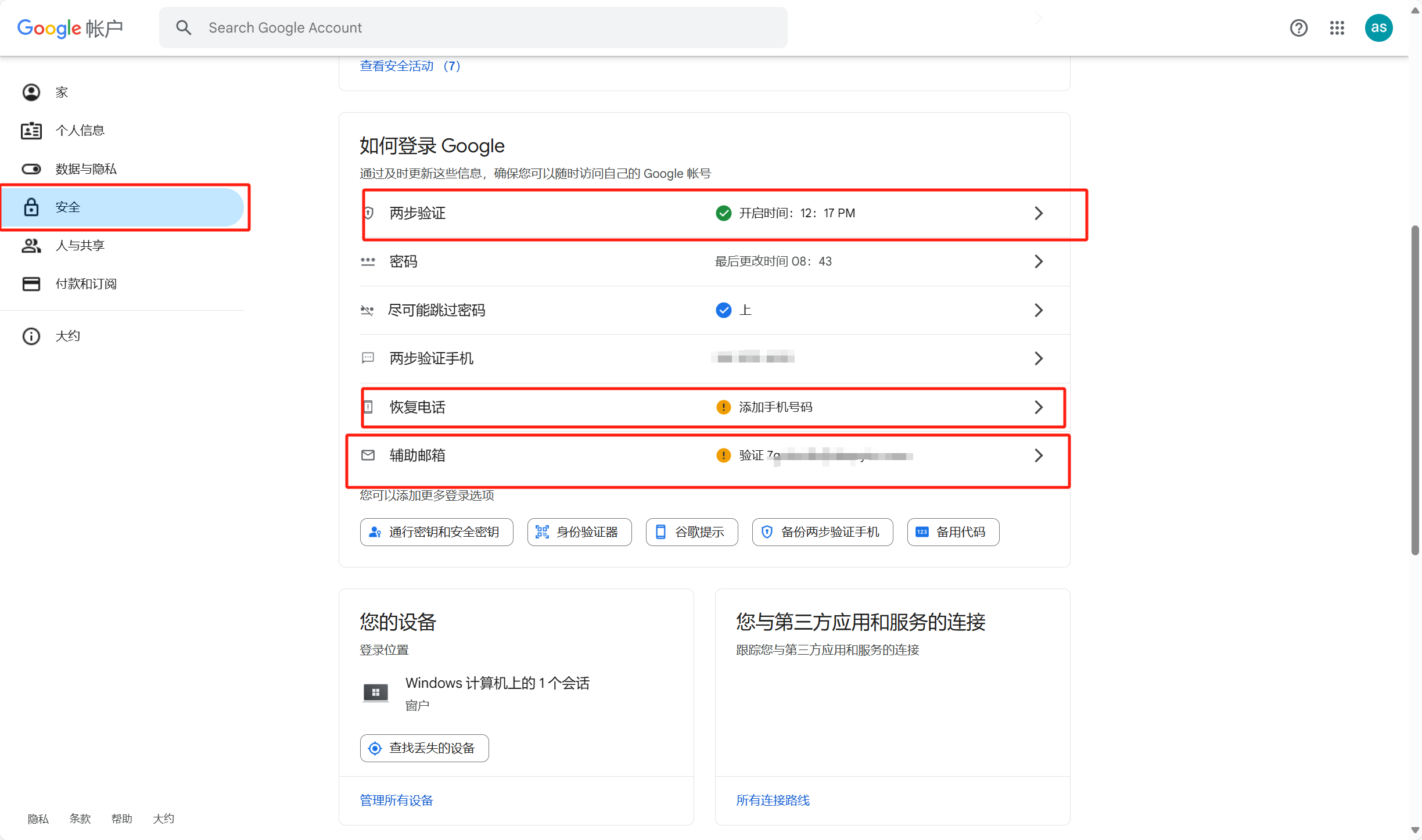 图片[5]-谷歌邮箱账号修改密码、修改辅助手机号码、修改辅助邮箱2024年最新保姆级教程！