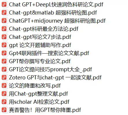 免费赠送价值100元的ChatGPT&论文科研手册