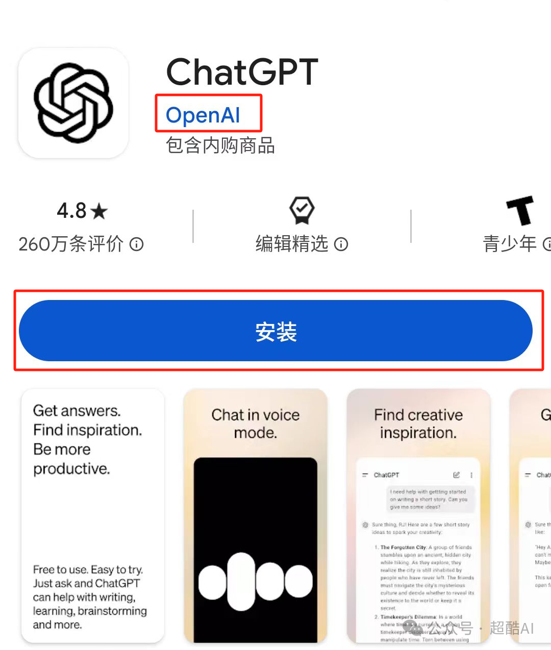 ChatGPT APP安卓手机下载安装方法，详细教程在这里！-