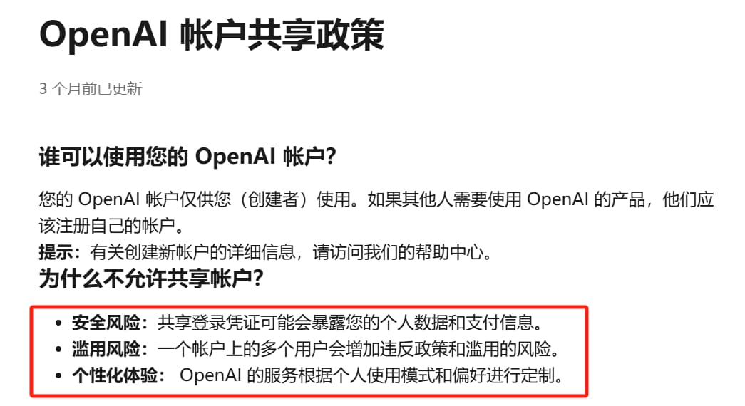 ChatGPT共享账号触发风险提示解决方法！-超酷AI官网