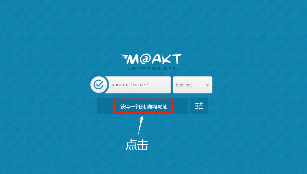 谷歌辅助邮箱接验证码教程——moakt-超酷AI官网