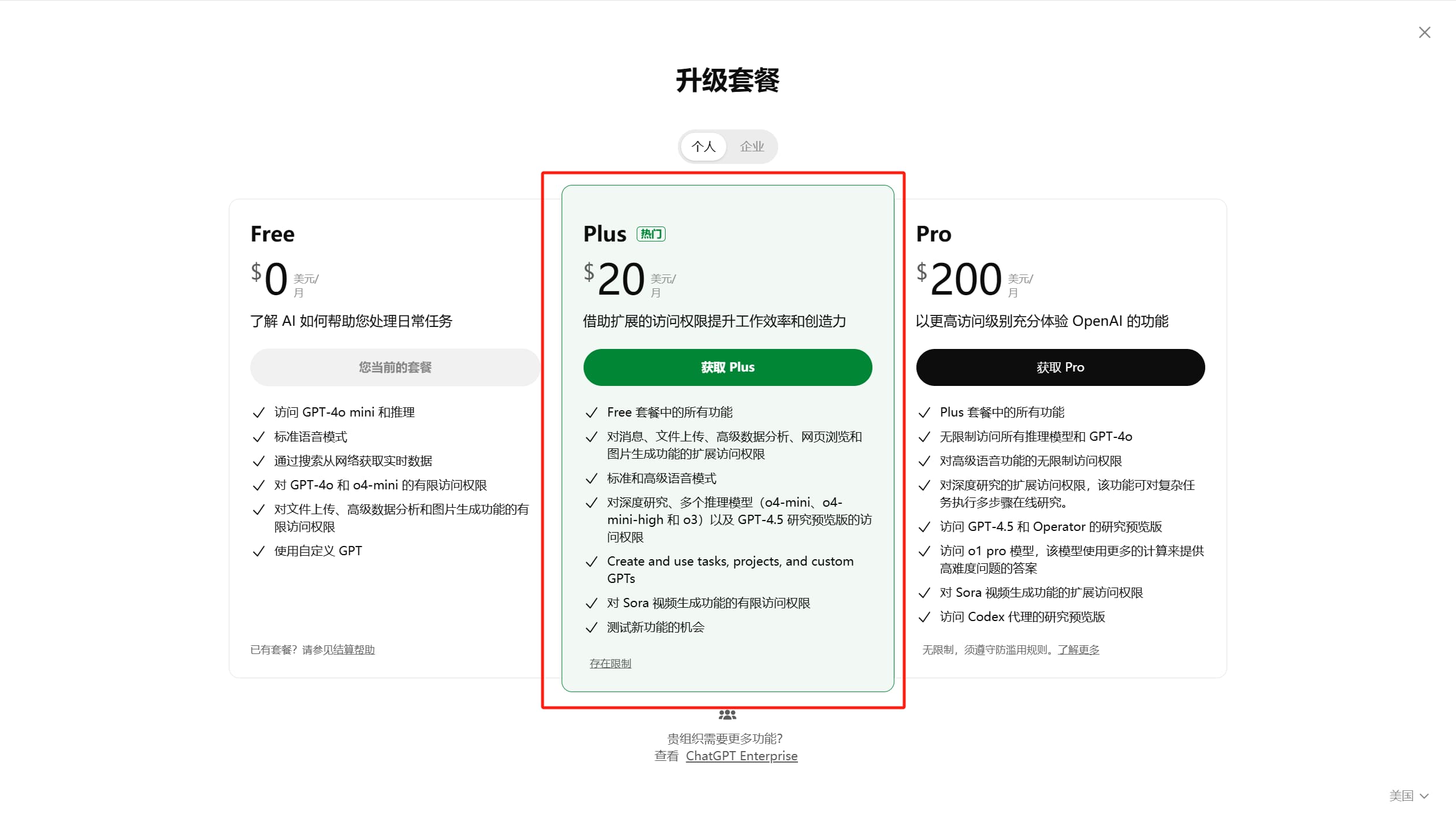 ChatGPT Plus 升级界面截图，展示了“Upgrade to Plus”的选项和订阅说明。这张图片直观体现了升级入口，帮助用户了解如何开始订阅。