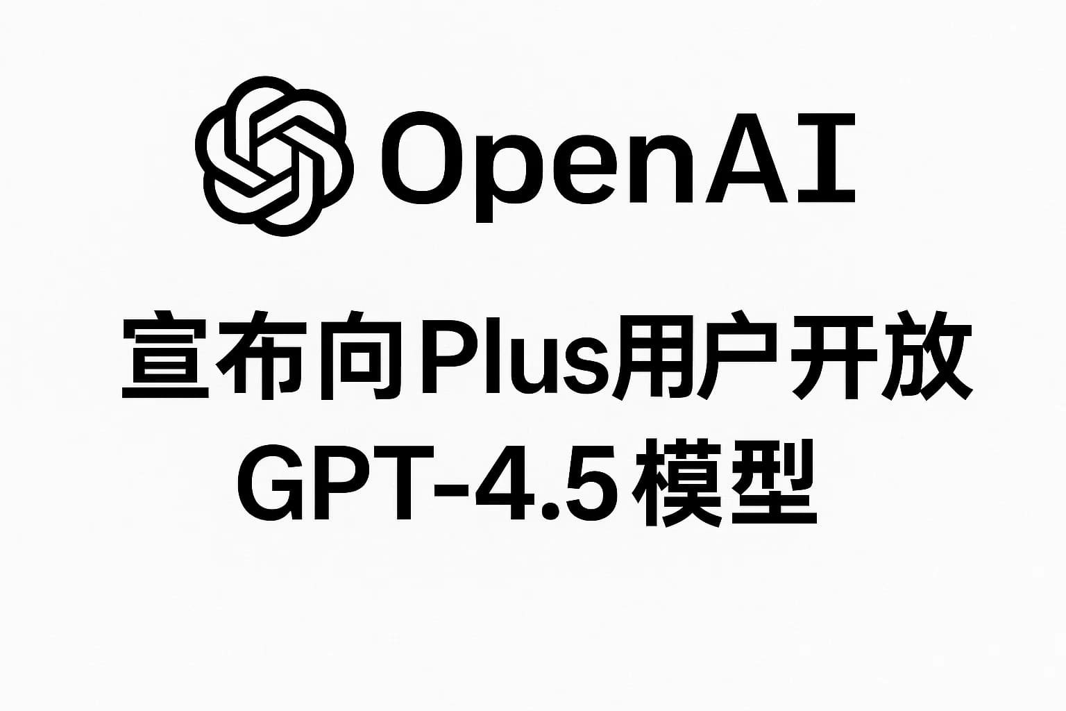亲测推荐：ChatGPT 4.5账号租用的靠谱平台有哪些？