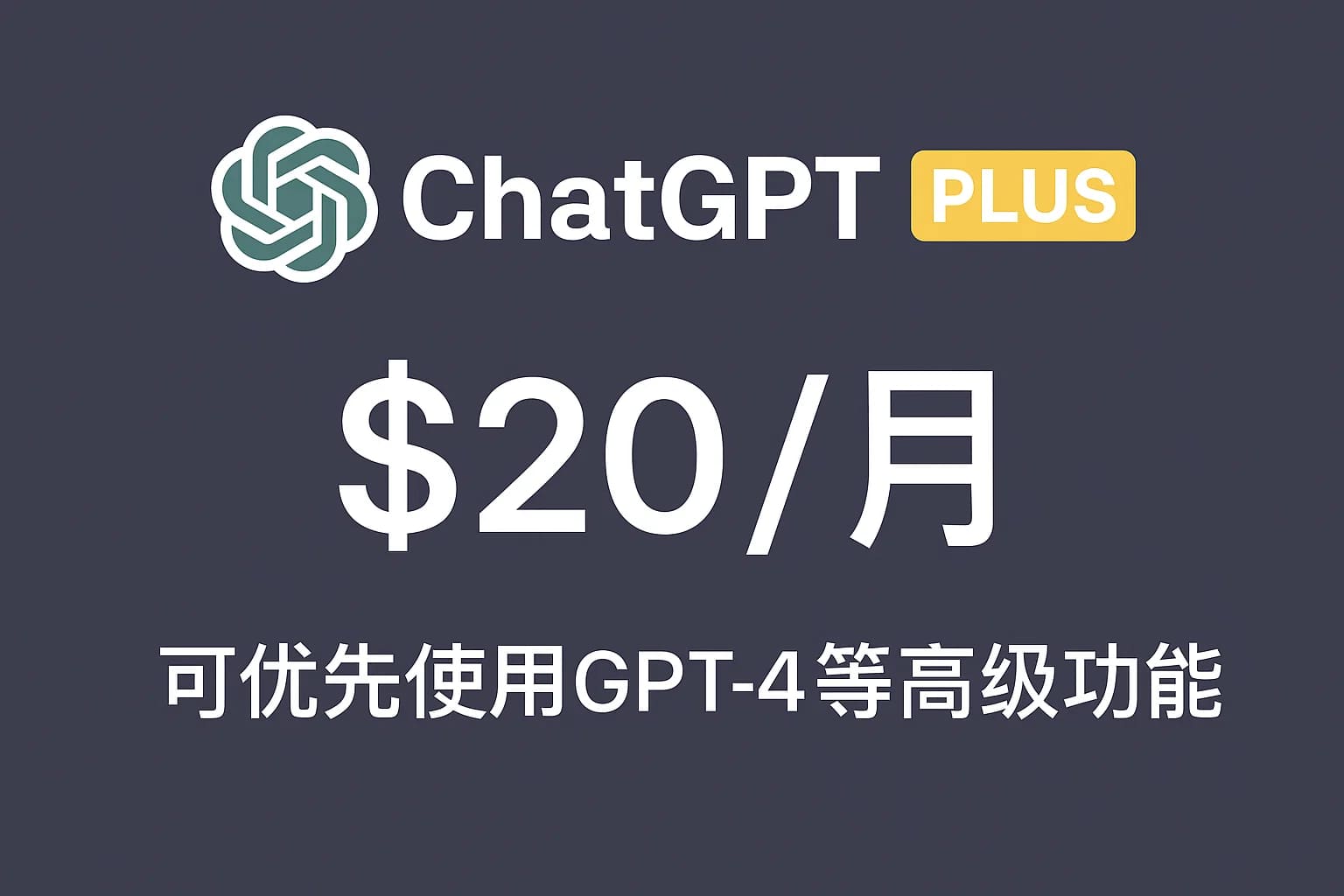 合租ChatGPT 4o账号真的划算吗？实用建议看这一篇就够了