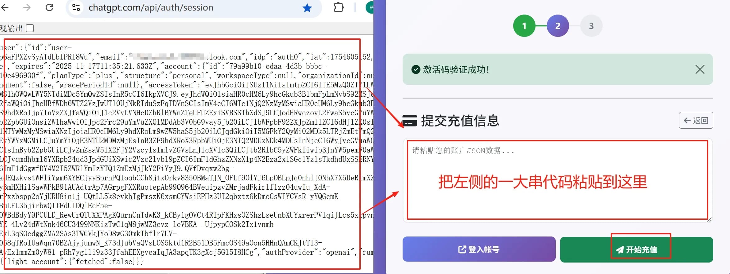 图片[2]-ChatGPT Plus全自助充值续费，无需提供账号密码，自己就可以升级Plus会员！